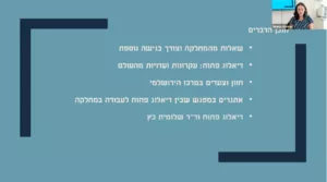 הרצאה של ד'ר נעמה שפרן